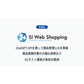 SI Web Shopping、AIがECサイトの商品説明文作成をサポートする新機能を実装