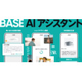 BASEがAI機能を新たに3つ追加、ショップオーナーの業務効率化を支援