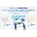 「GMOクラウドEC」、デザイン一括変更に対応した新機能を提供開始