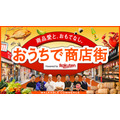 楽天と電通、デジタル商店街で没入型ショッピング体験を提供　11月15日までの期間限定で開設