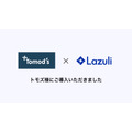 ドラッグストア「トモズ」、AI活用の商品マスタ「Lazuli PDP」を導入