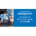 NTT西日本、ライブコマース新プラットフォーム共創に向け3社とパートナーシップ締結