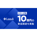 Lazuli、シリーズBで10億円の資金調達を実施　機能拡張やパートナー戦略強化へ