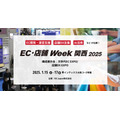 売上アップを目指すIT・DXサービスを展示する「EC・店舗Week関西」、1月15日より大阪で開催