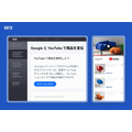 WixがYouTubeショッピングと連携、YouTube上で直接商品販売が可能に