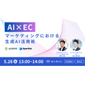 ACROVEとSparticle、EC特化型生成AIサービスの提供を開始