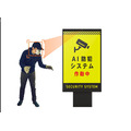 楽天とAWL、AIとサイネージを活用した小売店向け防犯・販促ソリューションの受付開始