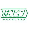 JR東日本、新幹線を活用した荷物輸送サービス「はこビュン」の多量輸送トライアル実施