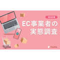 8割のEC事業者が物価と広告費アップに課題感、6割は昨年比売上10％以上の成長に意欲…いつも社調べ