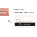 松屋、ECサイトの「のし選び」サポート表示設定に「テックタッチ」を導入