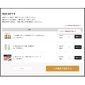 松屋、ECサイトの「のし選び」サポート表示設定に「テックタッチ」を導入