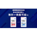 LINEヤフー、Yahoo!検索結果への商品情報掲載サービスを無料化、商品訴求機会が拡大