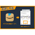 「Zoff」、Amazon店にメガネのバーチャル試着機能を実装　公式ショップでの好評を受けて採用