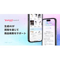 LINE Yahoo、AIとの対話で最適な商品を選べる新機能のβ版をリリース