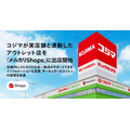 コジマの実店舗RE.OUTLET駒生店がメルカリShopsと連動、7月19日オープン