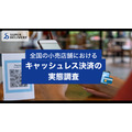 キャッシュレス決済普及進むも手数料問題が課題、小売店調査