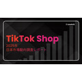 TikTok Shop日本市場が急成長、3ヶ月で30億円売上