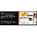 動画×AI融合の次世代EC接客体験、日本市場に本格参入