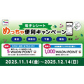 イオン電子レシート1年で3.7倍成長、環境配慮と利便性を両立