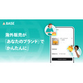 ネットショップ作成サービス「BASE」、初期費用不要で100ヶ国以上に販売可能な新機能を発表