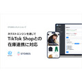 STORESとTikTok Shopが連携、在庫を自動同期