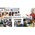 【日本初】Notion AI活用実績を評価　全社向けNotion AIエージェントワークショップをクラシルで開催