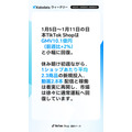 TikTok Shop日本市場GMV10億円を維持、レディースウェアが37%増で躍進