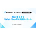 TikTok Shop日本市場、12月GMV48億円突破!Kalodataが初の月次レポート公開
