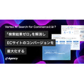 ECサイトの「検索結果ゼロ」を解消！イー・エージェンシーが活用ガイドを公開