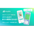 ロッテ公式オンラインモール、AnyGift導入で住所不要のeギフト対応