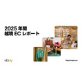 デミニミス・ルール撤廃で転換期、イーベイが明かす越境ECの新潮流