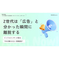 Z世代は「広告と認識した瞬間に離脱」Reaplus、PR投稿の違和感を定性調査で解明