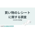 6割がレシートを二度見する物価高時代に、EC事業者が知っておくべき顧客心理の変化