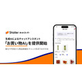 ネットスーパー「Stailer」に生成AI活用のチャット機能「お買い物AI」を導入