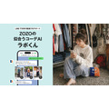 ZOZO LINE公式アカウントでAIコーデ提案サービス「ラボくん」を開始