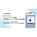 ソーシャルPLUS、LINEで始めるカゴ落ち対策機能を提供開始 開発不要でリマインド配信を実現