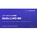 Stellagent、小売・EC向けLLM対策「Stella LLMO」提供開始
