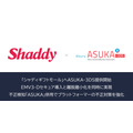 アクル、ギフト通販「シャディギフトモール」に本人認証「ASUKA-3DS」提供開始