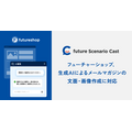 futureshop、メルマガ機能に生成AIオプション 文面・画像を自動作成
