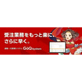 GoQSystem、受注の自動処理を選ぶだけで作成できる新機能　プリセット11種・テンプレート6種を提供