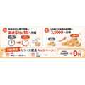 GoQSystem、自動処理の間隔を最速5分・処理件数を2,000件に拡張する新オプションを提供開始