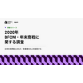 Shopify Japan、2026年BFCM・年末商戦の調査結果を発表　消費者の61%がAIのカート追加に抵抗なし