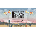 ウキヨ、BtoB EC・受発注DXカンファレンス「UKIYO EXPO 2026」を11月11日に開催 W2・ecbeing・EBISUMARTが同じステージで比較セッション