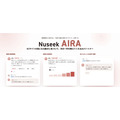 NUSEEK、EC運営の対話型AI「Nuseek AIRA」を提供開始 無期限の無料トライアルで毎朝のデータ報告