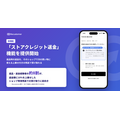 Recustomer、返品時に次回使える残高で返金する「ストアクレジット返金」を提供開始 返金経験者の83.2%が10%上乗せなら前向き
