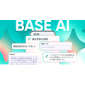 BASE、「BASE AI」に運営相談と商品登録の2機能を追加　チャットでの対話から商品名や説明文を作成して反映