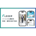 REGALI「LEEEP」、Instagram同時投稿・Push通知・メッセージ機能を追加　スタッフの発信を支援