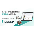 REGALI「LEEEP」、Instagram同時投稿・Push通知・メッセージ機能を追加　スタッフの発信を支援