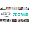 BASE公式YouTube「ECのカクシゴト」、総再生回数700万回を突破 ショップオーナーの1日に密着した動画が好評