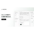 NakaTaku、EC運営AIエージェント「NAKATAKU」の事前登録を開始 商品登録から広告監査まで日本語の依頼で支援